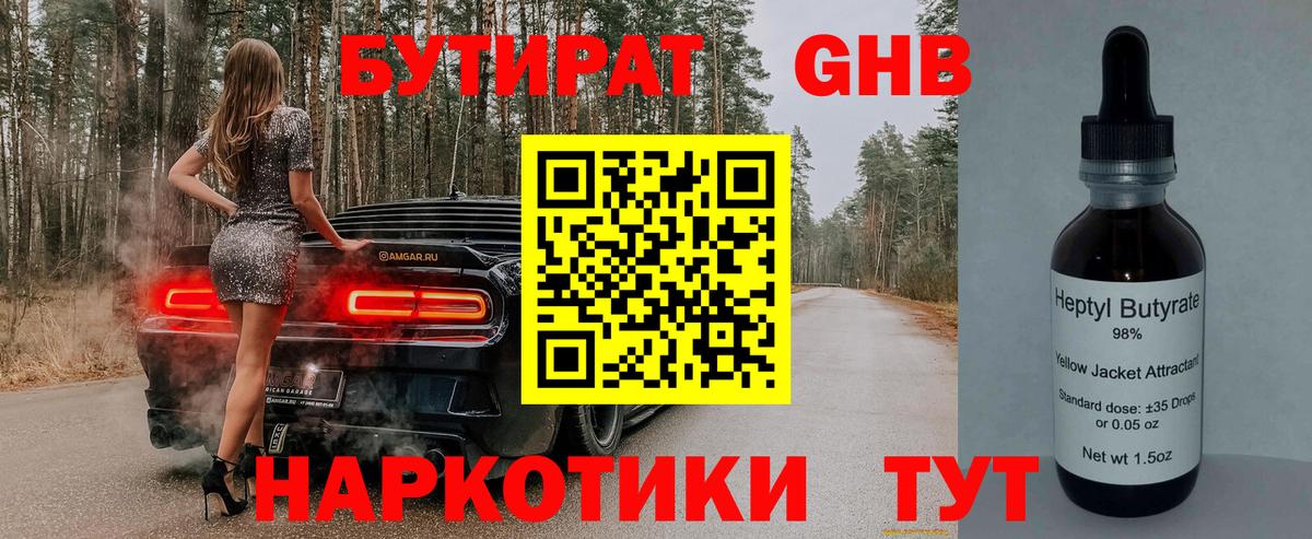 Спасск-Дальний  Бутират Butirat  Бутират  Вход с VPN 