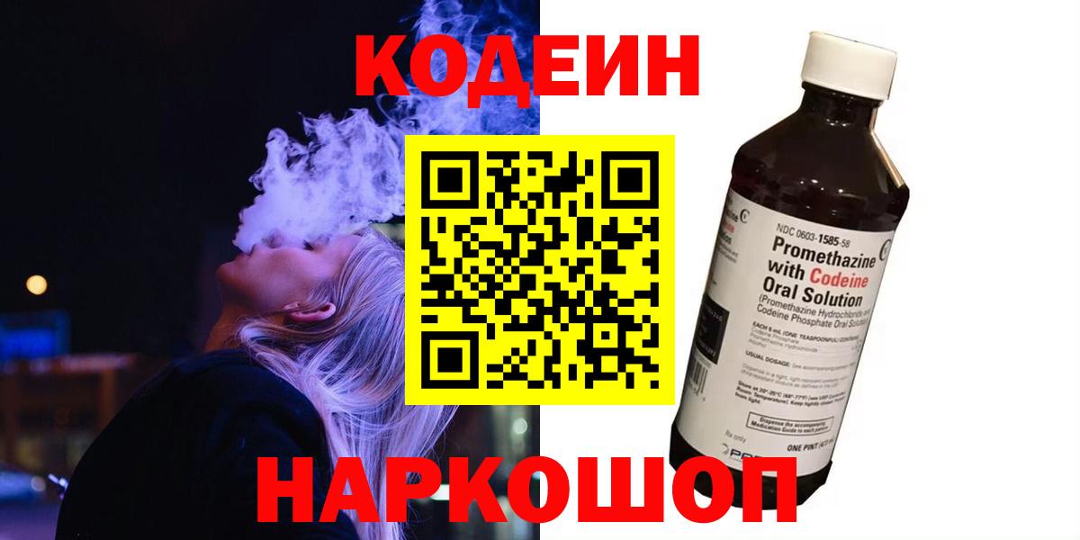 Codein Purple Drank Спасск-Дальний