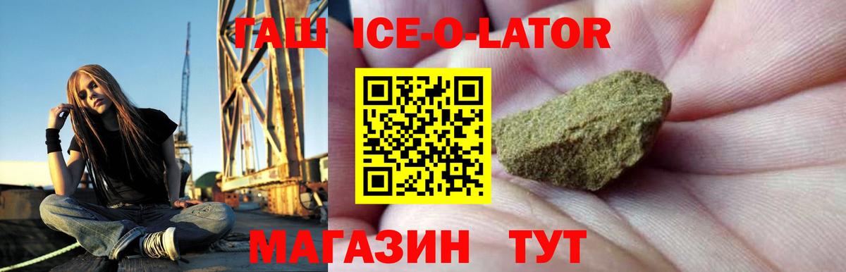 Спасск-Дальний  ГАШ hashish  Вход с VPN  ГАШ ice o lator 