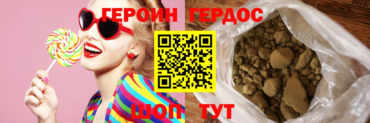 Героин белый Спасск-Дальний