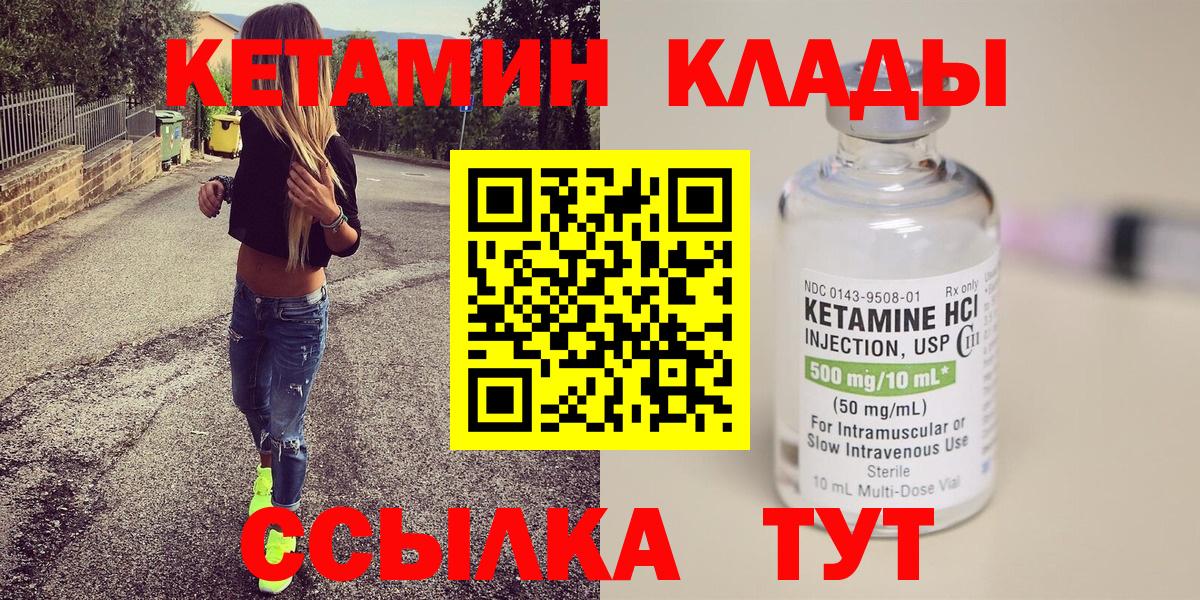КЕТАМИН ketamine Спасск-Дальний