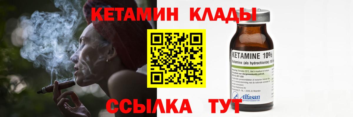 Спасск-Дальний  Кетамин VHQ  Вход с VPN  КЕТАМИН VHQ 