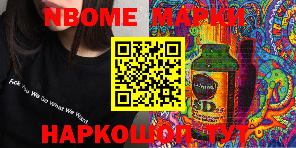 Марки N-bome 1,5мг  Марки NBOMe  Спасск-Дальний  Вход с VPN 