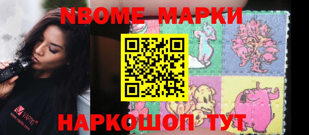 Марки N-bome 1500мкг Спасск-Дальний